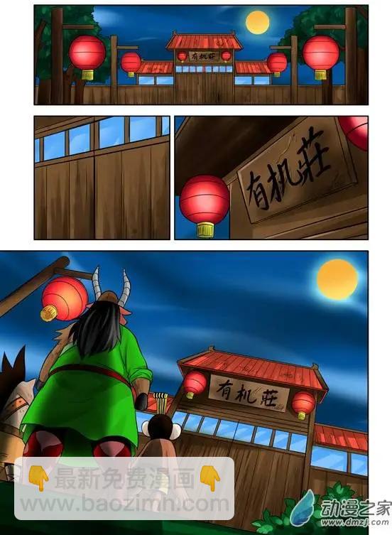三國農莊 - 第34回 - 3