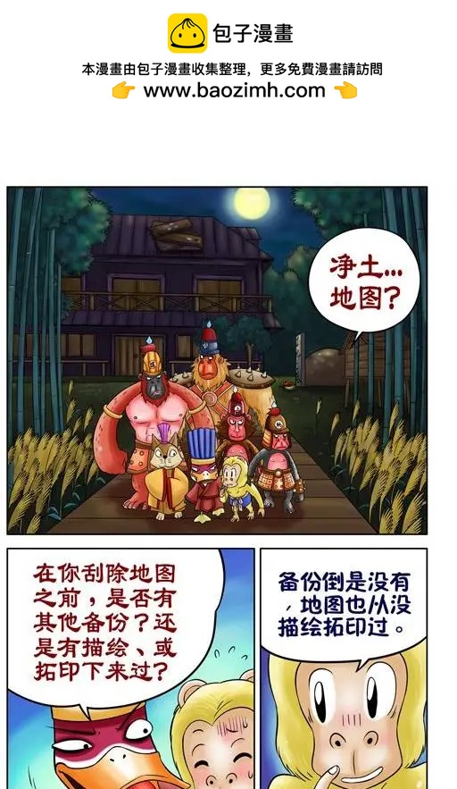 三國農莊 - 第34回 - 2