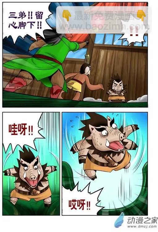三國農莊 - 第34回 - 1
