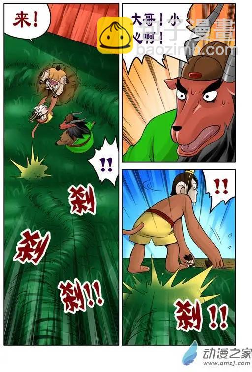 三國農莊 - 第34回 - 3