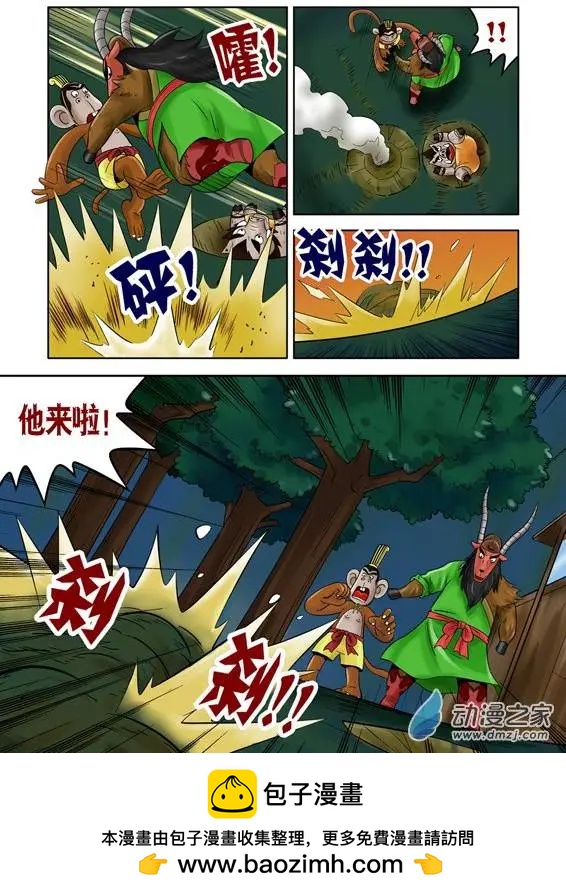 三國農莊 - 第34回 - 4
