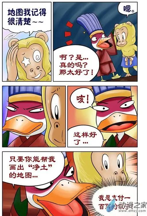 三國農莊 - 第34回 - 4