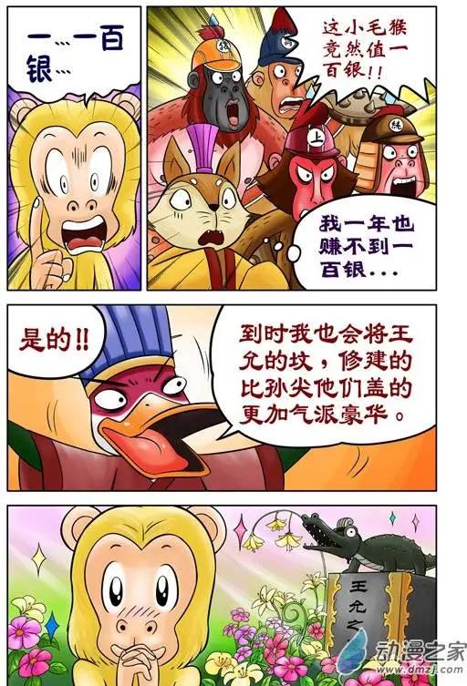 三國農莊 - 第34回 - 5