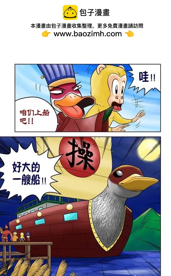 三國農莊 - 第34回 - 1