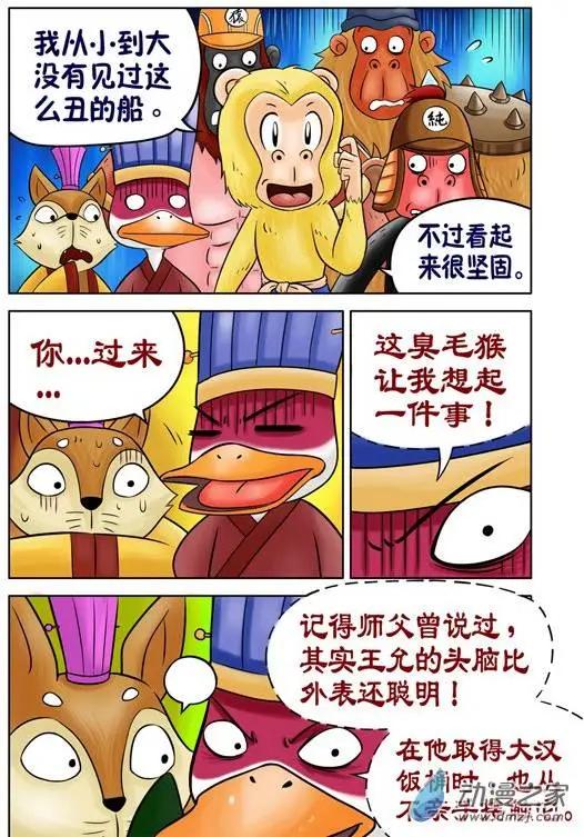 三國農莊 - 第34回 - 2