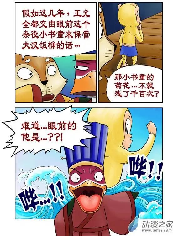 三國農莊 - 第34回 - 3