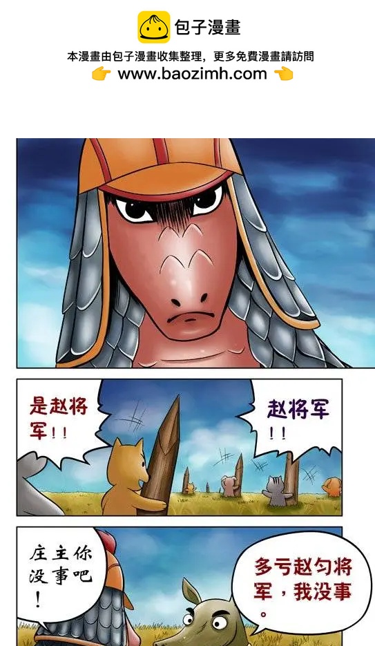 三國農莊 - 第40回 - 1
