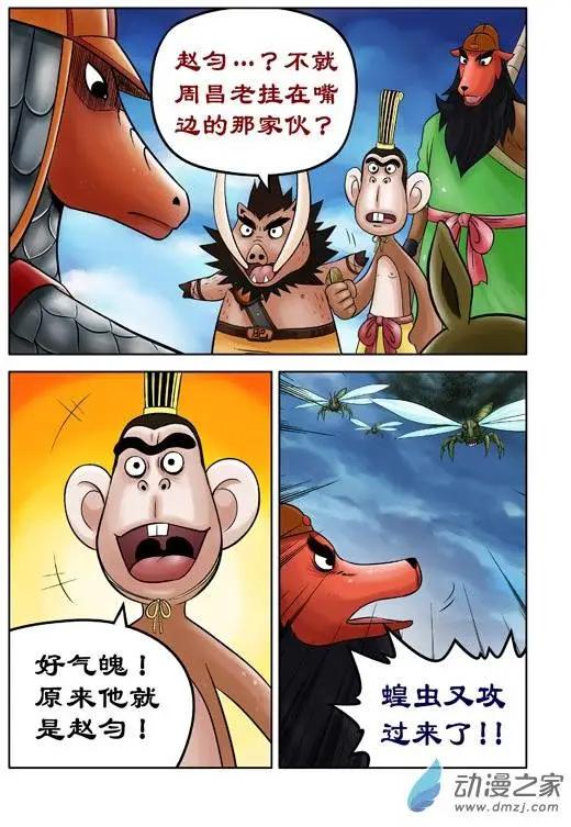三國農莊 - 第40回 - 2