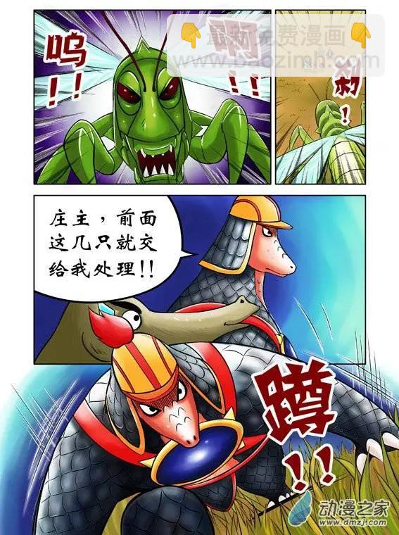 三國農莊 - 第40回 - 3