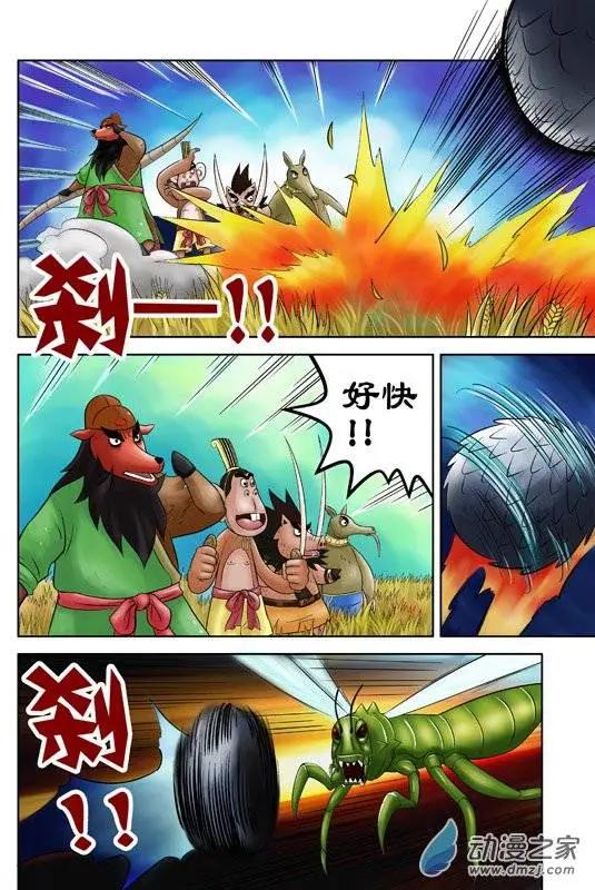 三國農莊 - 第40回 - 5