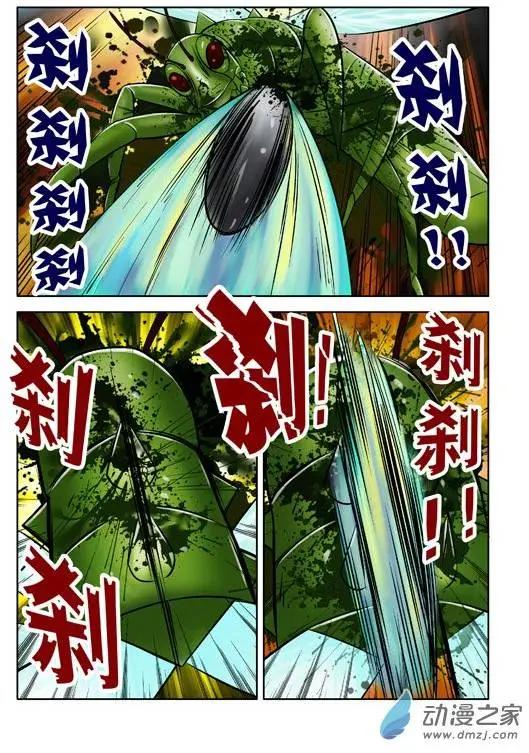 三國農莊 - 第40回 - 4
