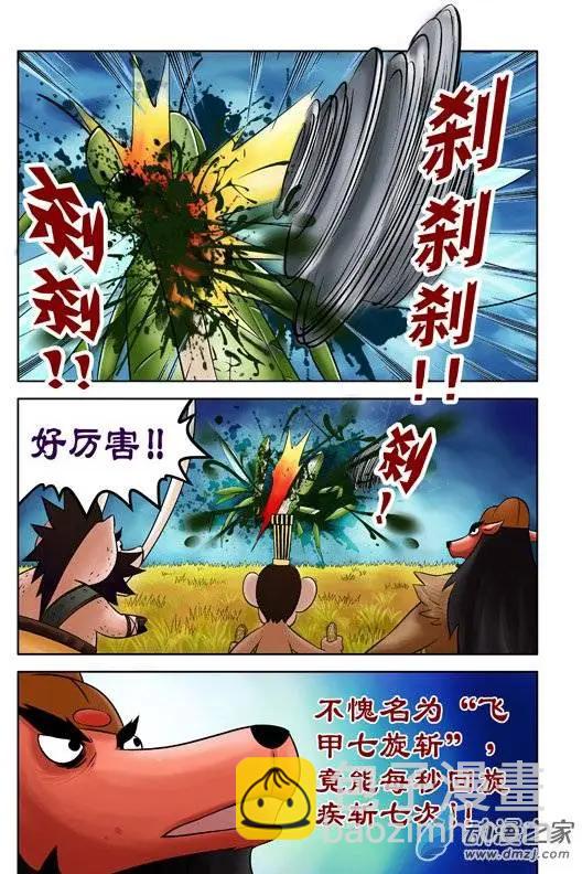 三國農莊 - 第40回 - 5