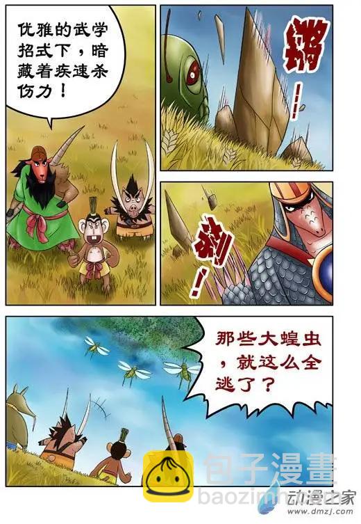 三國農莊 - 第40回 - 1