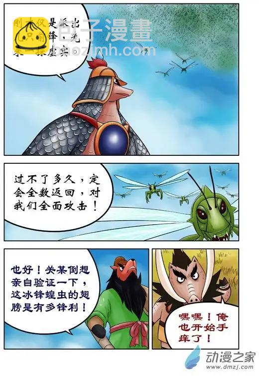 三國農莊 - 第40回 - 2