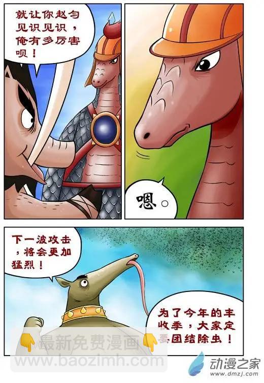 三國農莊 - 第40回 - 3