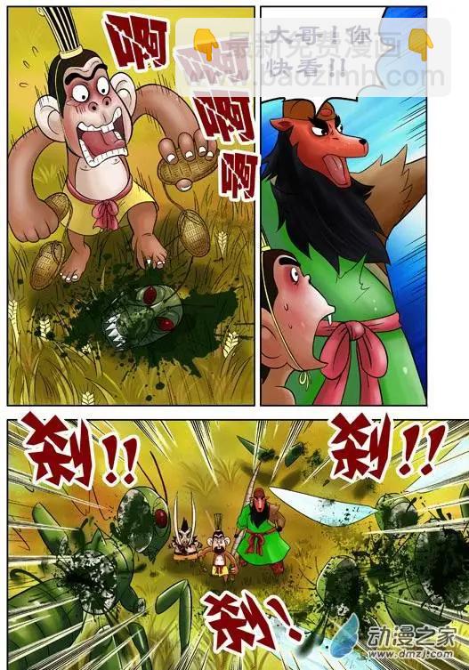 三國農莊 - 第40回 - 3