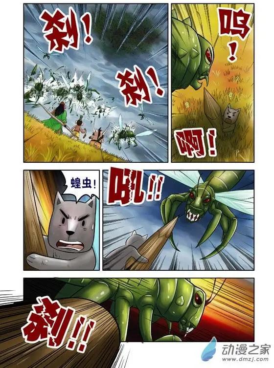 三國農莊 - 第40回 - 4