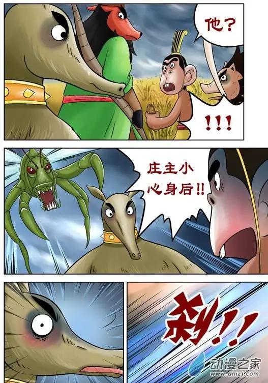 三國農莊 - 第40回 - 2