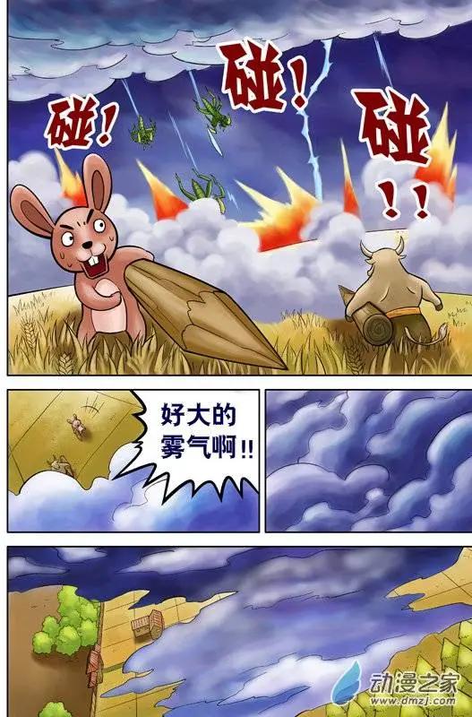 三國農莊 - 第44回 - 1