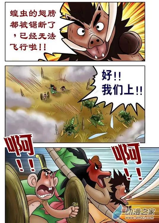 三國農莊 - 第44回 - 3