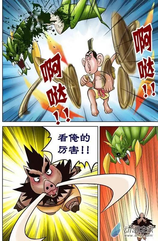 三國農莊 - 第44回 - 5