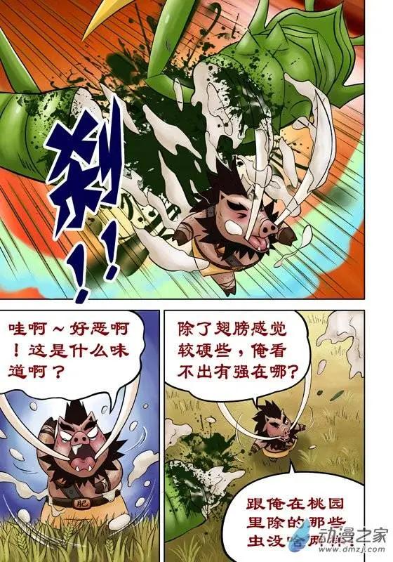 三國農莊 - 第44回 - 1