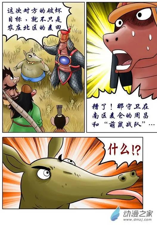 三國農莊 - 第44回 - 1
