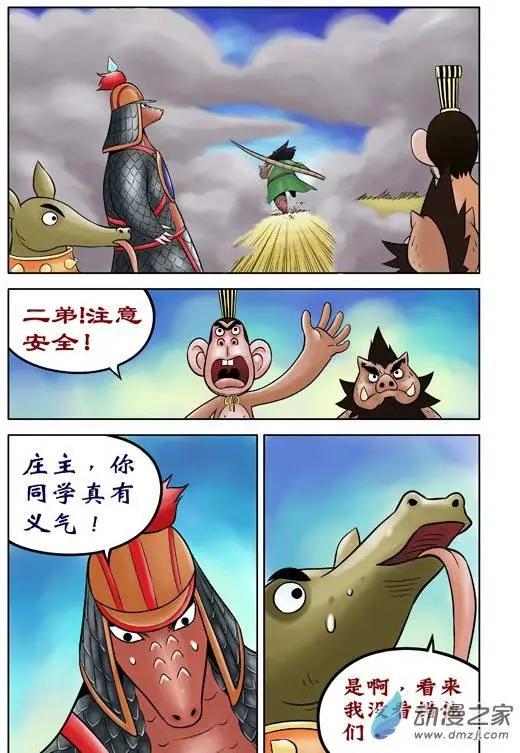 三國農莊 - 第44回 - 3
