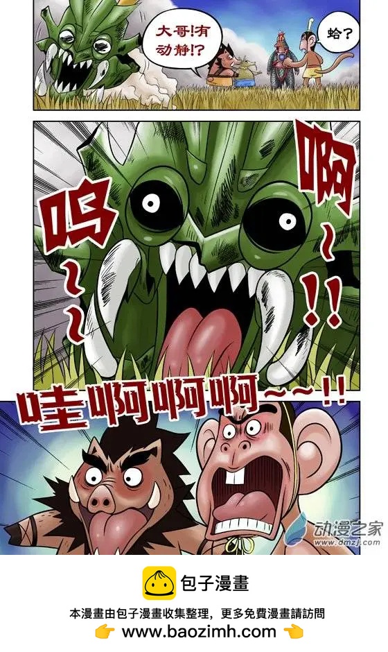 三國農莊 - 第44回 - 4