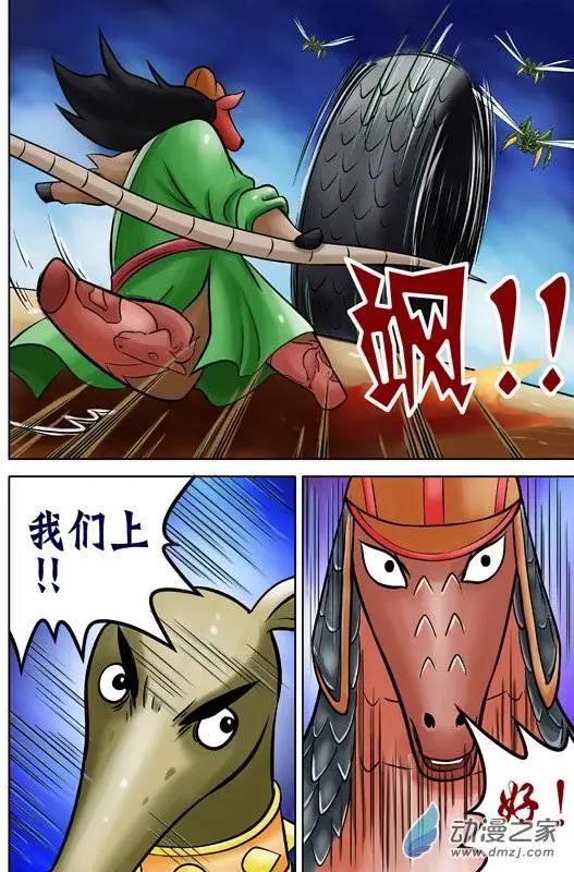 三國農莊 - 第44回 - 3