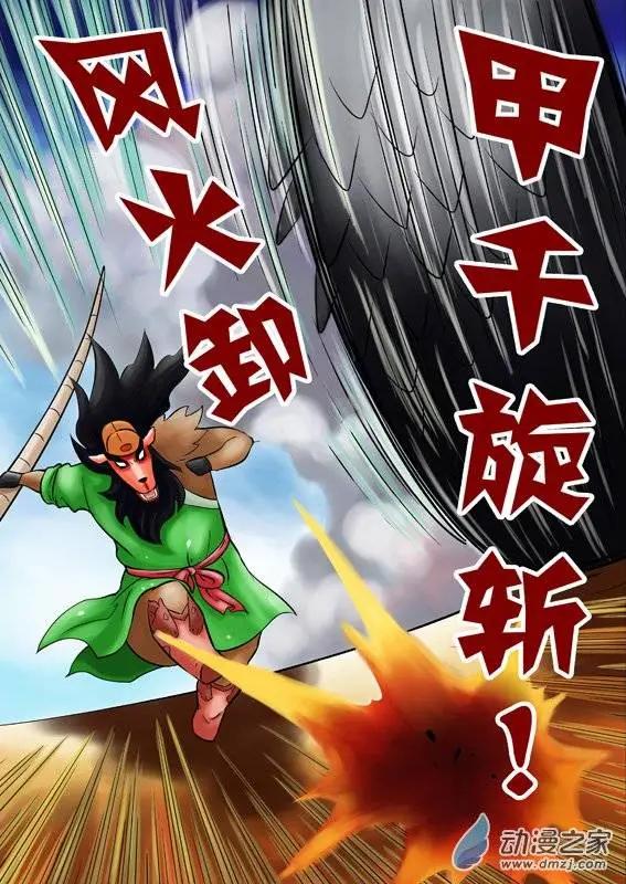 三國農莊 - 第44回 - 4