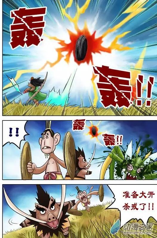 三國農莊 - 第44回 - 5