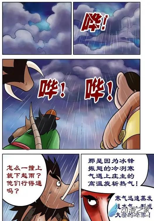 三國農莊 - 第44回 - 2