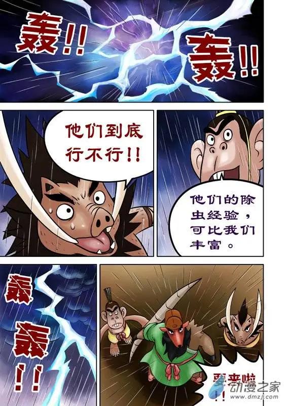 三國農莊 - 第44回 - 3