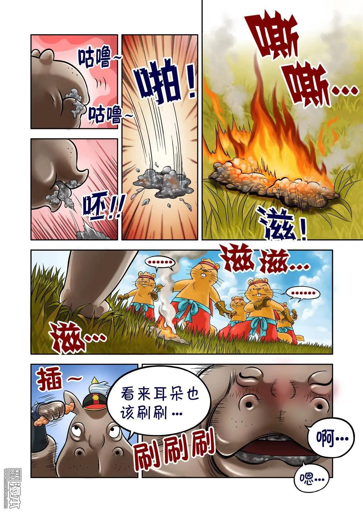 三國農莊 - 第46回 - 5