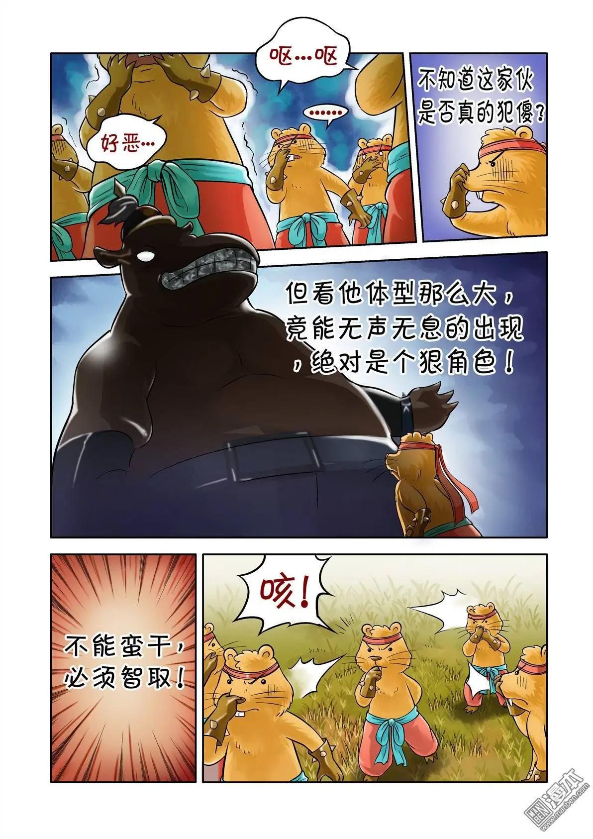 三國農莊 - 第46回 - 2
