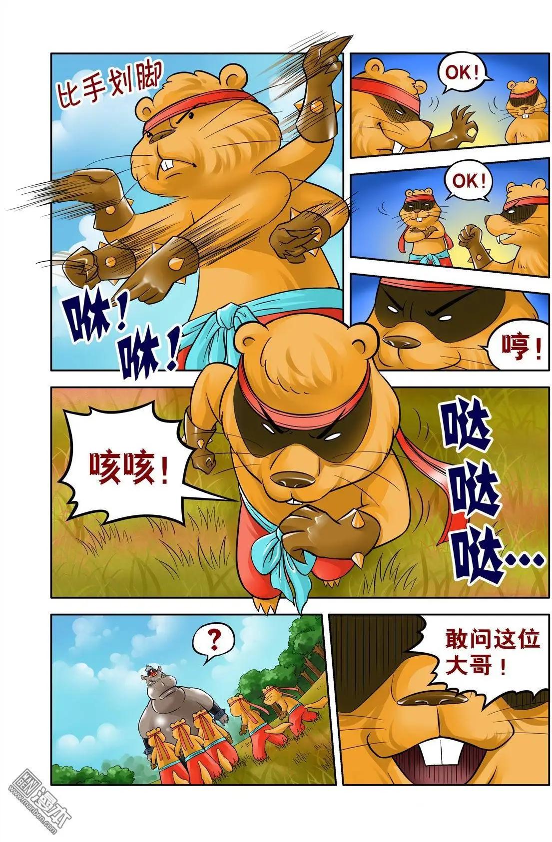 三國農莊 - 第46回 - 3