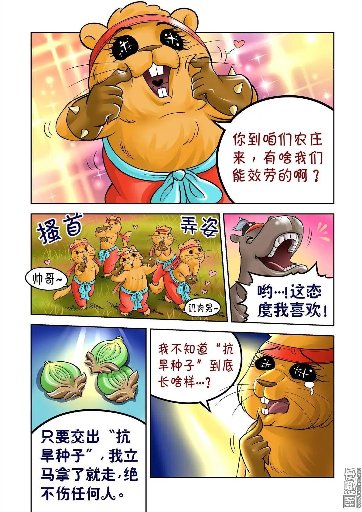 三國農莊 - 第46回 - 4