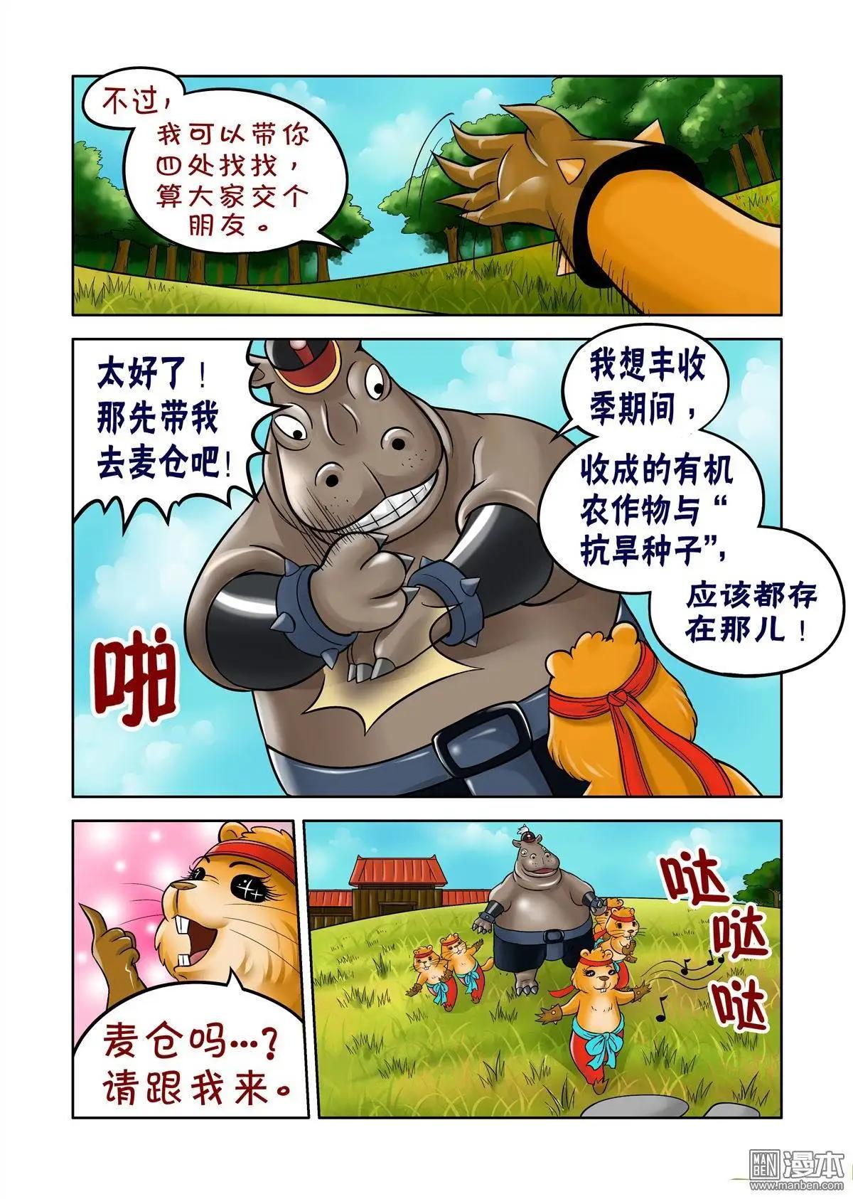 三國農莊 - 第46回 - 5