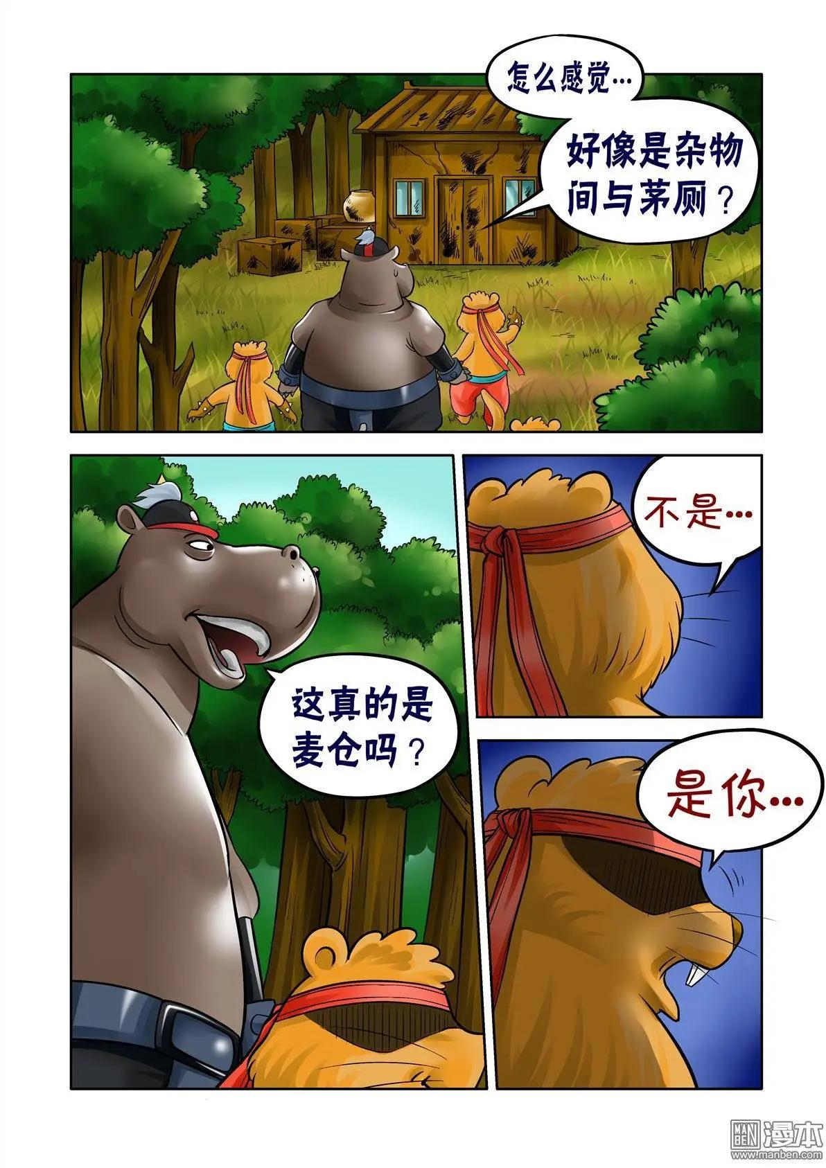 三國農莊 - 第46回 - 2