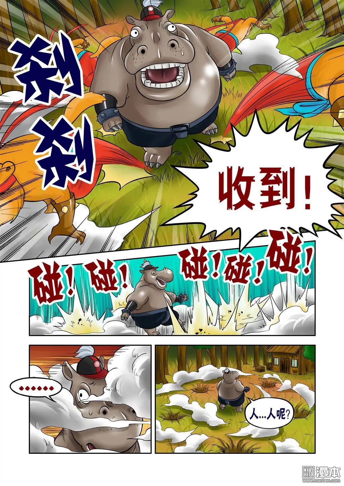 三國農莊 - 第46回 - 4