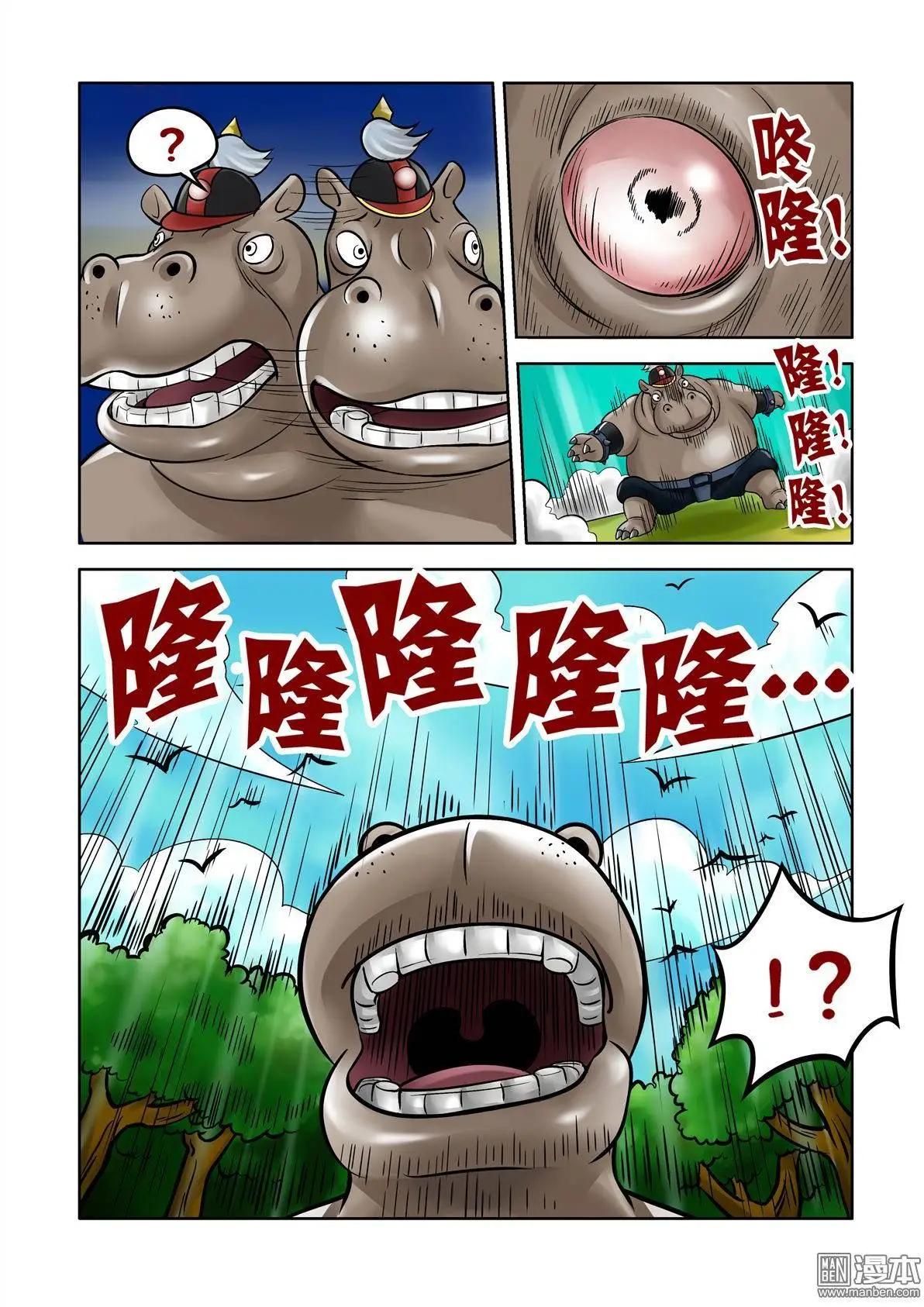 三國農莊 - 第46回 - 5