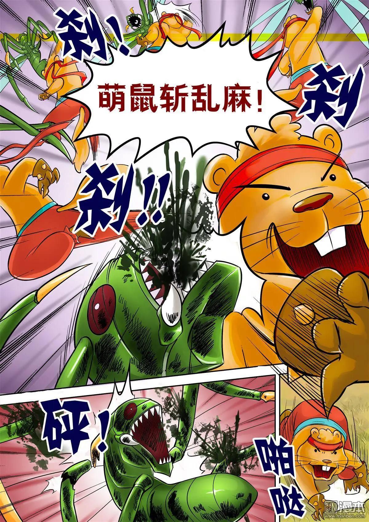 三國農莊 - 第46回 - 4