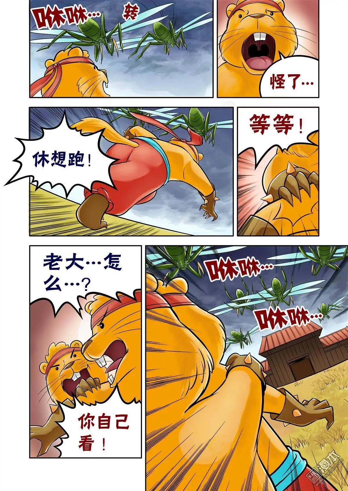 三國農莊 - 第46回 - 5