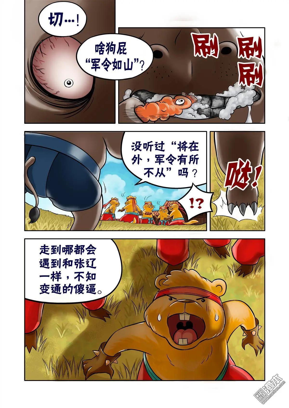 三國農莊 - 第46回 - 2