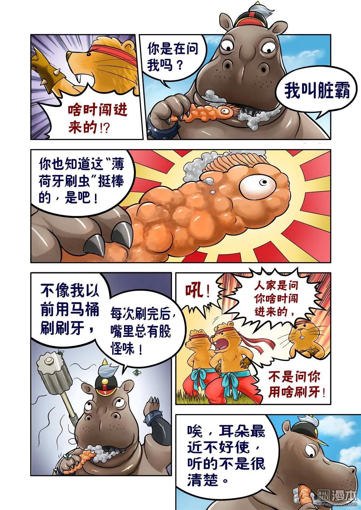 三國農莊 - 第46回 - 4