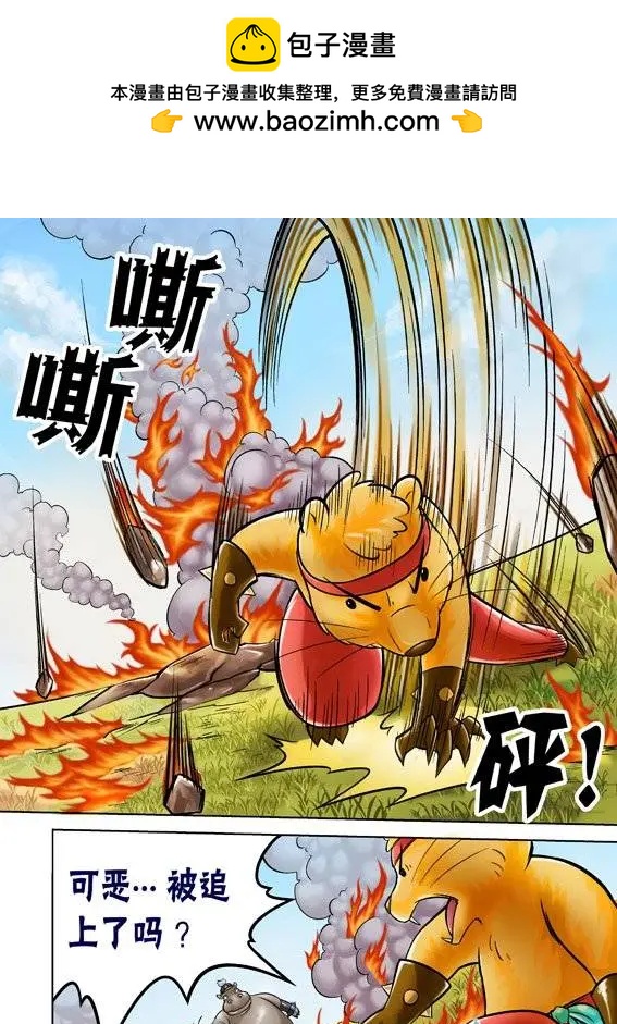 三國農莊 - 第48回 - 1