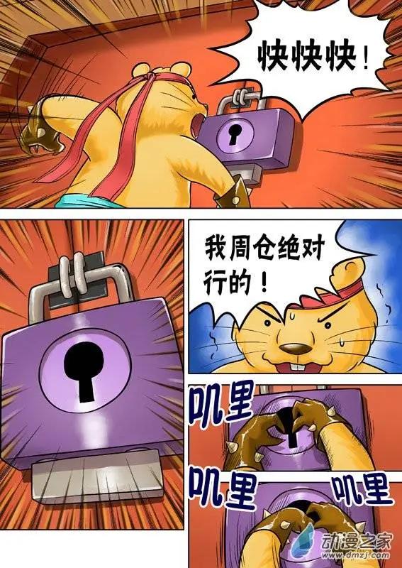 三國農莊 - 第48回 - 3