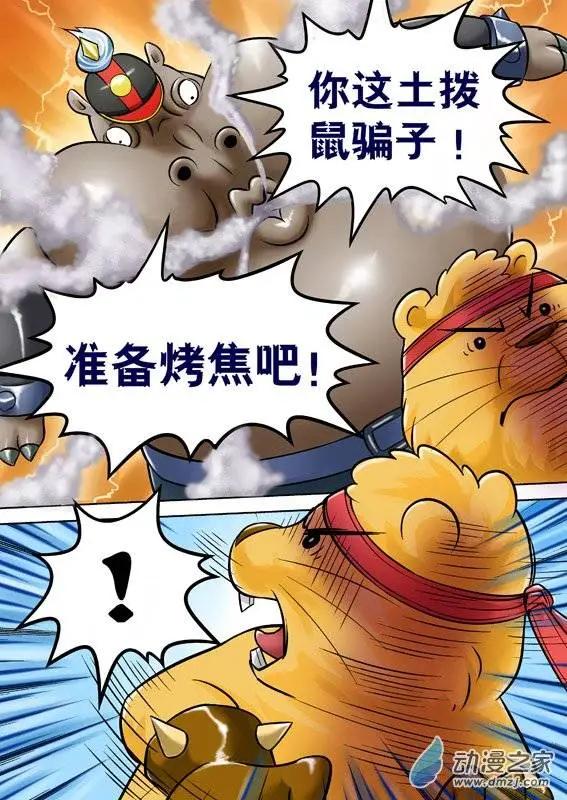 三國農莊 - 第48回 - 5