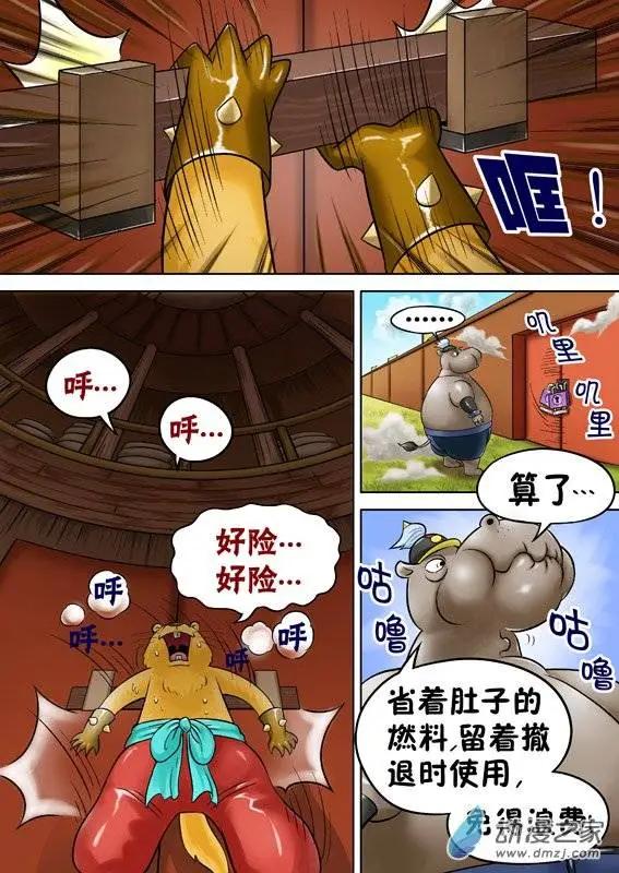 三國農莊 - 第48回 - 2